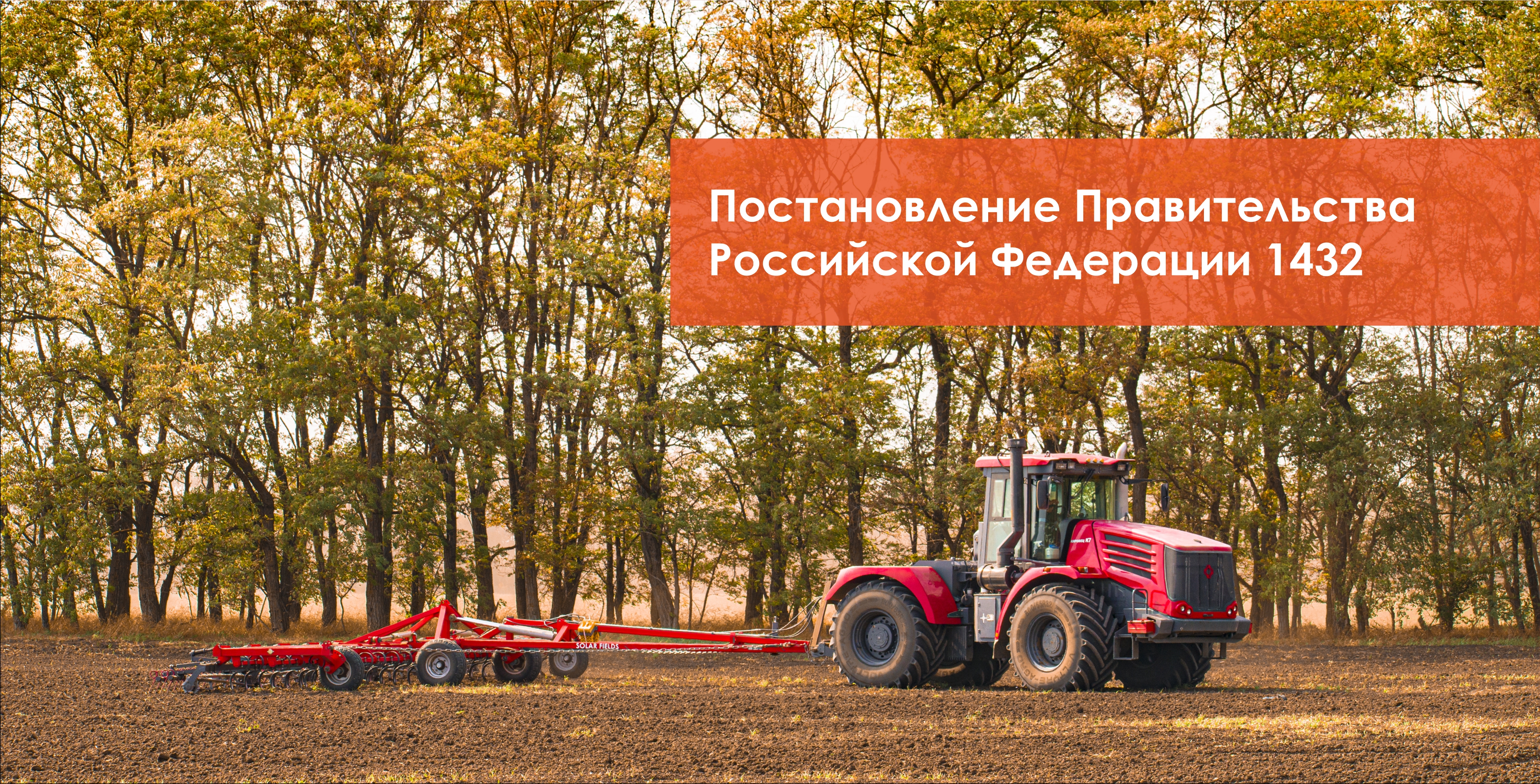 Приобретение техники по программе 1432